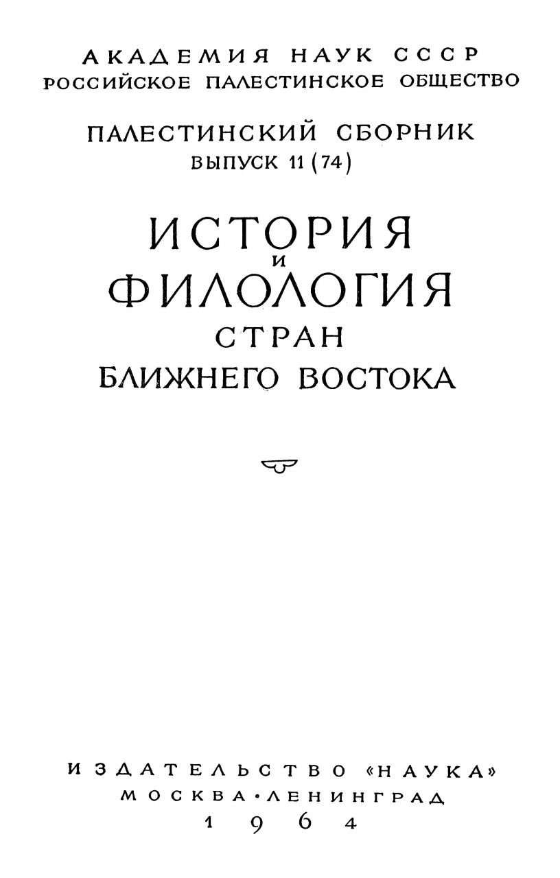 Пайкова, А.В. Композиция сборника «Калила и Димпа» (по древнесирийской версии)