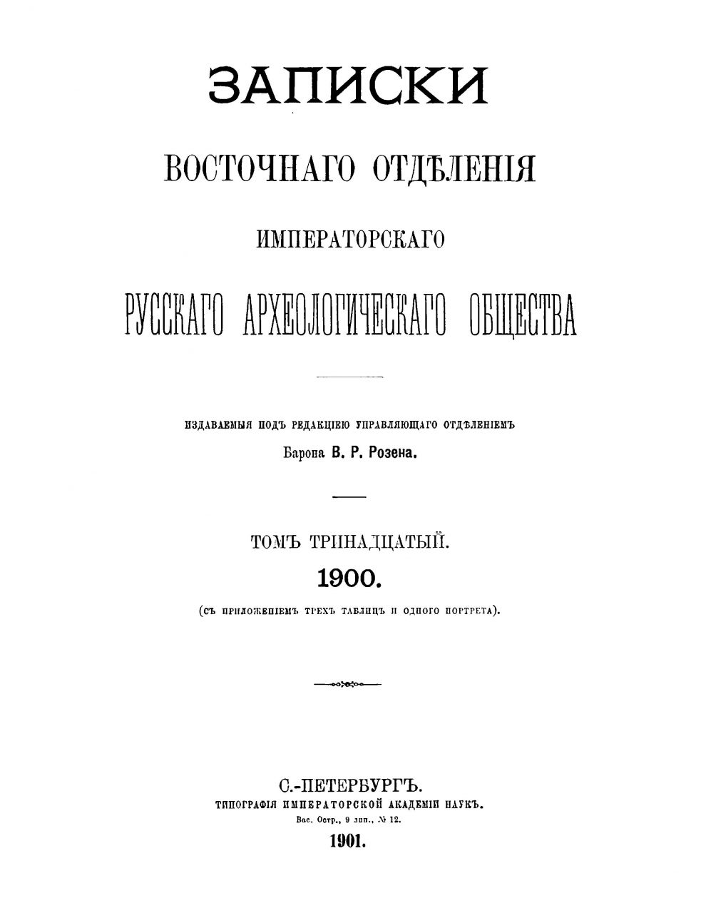 Коковцов, П.К. Имена жрецов в Нирабских надписях