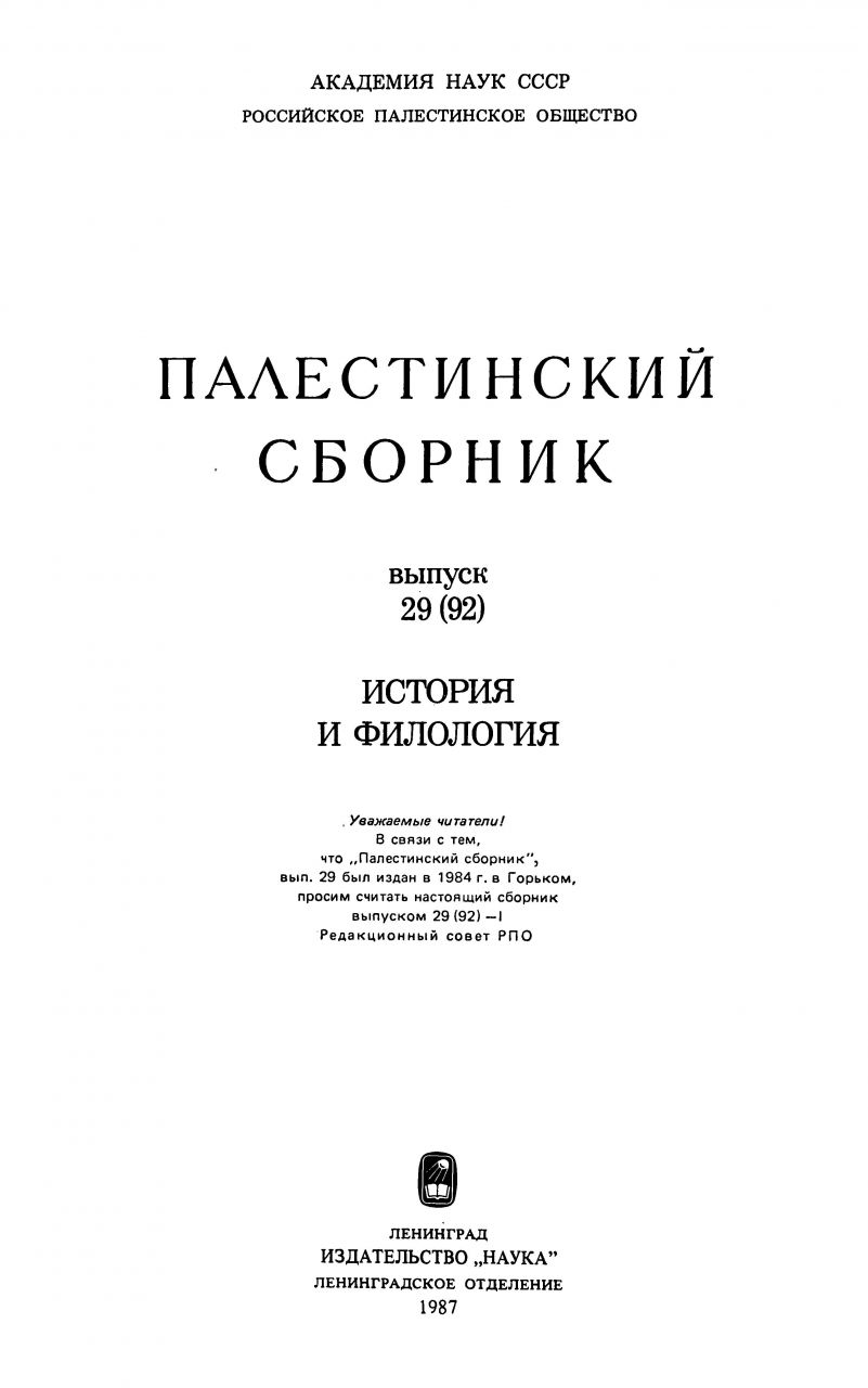Пайкова, А.В. Четвероевангелие Раввулы (VI в.) как источник по истории раннехристианского искусства